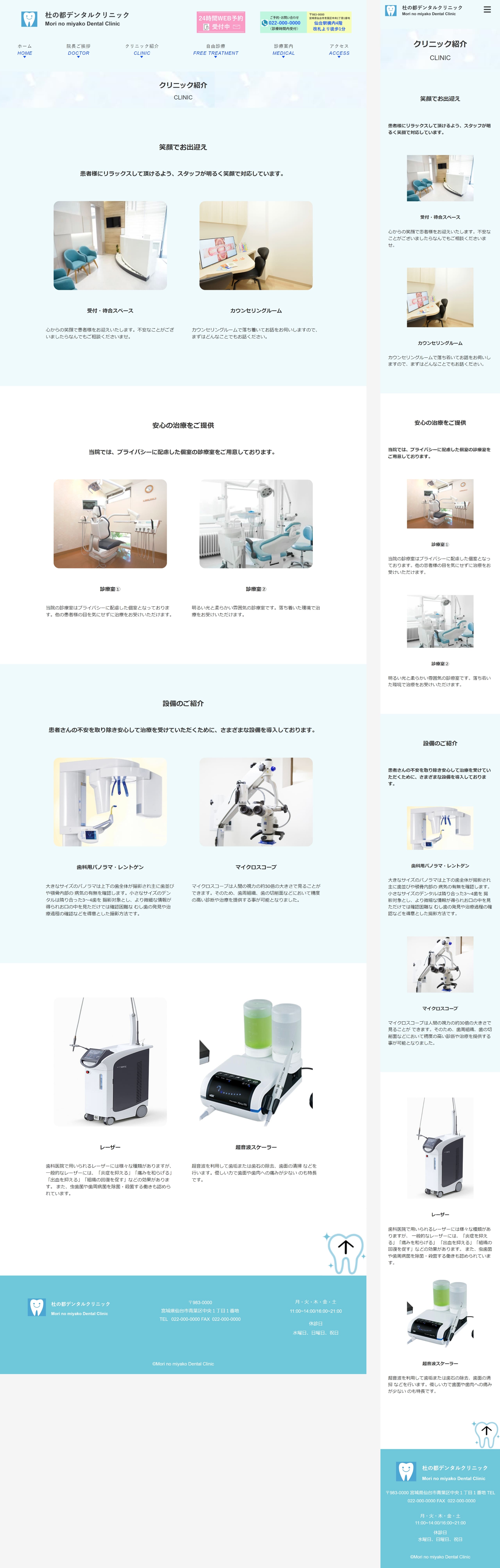 デンタルクリニックのWEBサイトのクリック紹介のデザイン画像